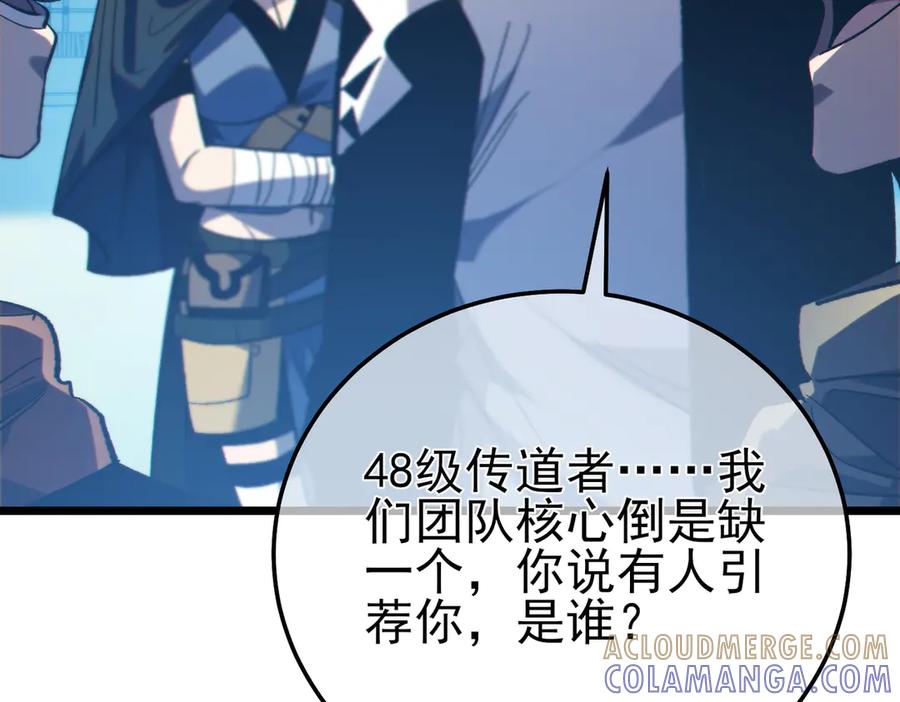 《我靠无敌被动打出成吨伤害！》第101话 出发：黑色巢穴 第77页