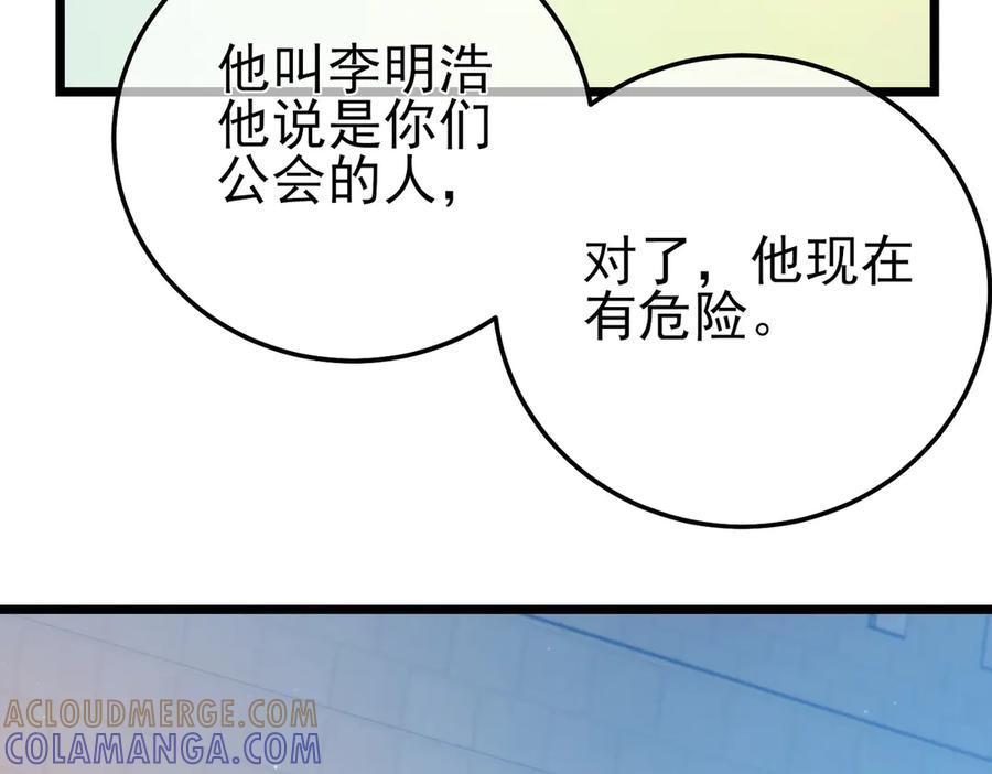 《我靠无敌被动打出成吨伤害！》第101话 出发：黑色巢穴 第81页