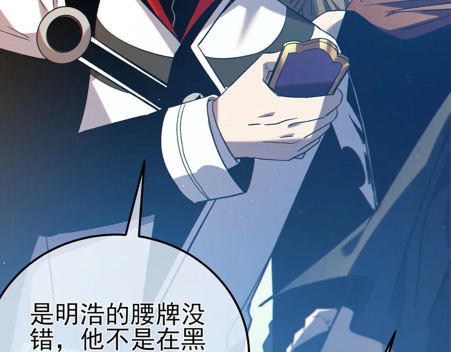 《我靠无敌被动打出成吨伤害！》第101话 出发：黑色巢穴 第83页