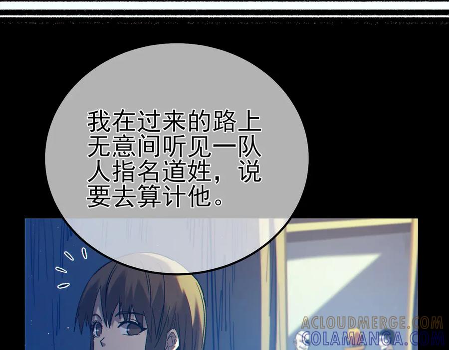 《我靠无敌被动打出成吨伤害！》第101话 出发：黑色巢穴 第85页