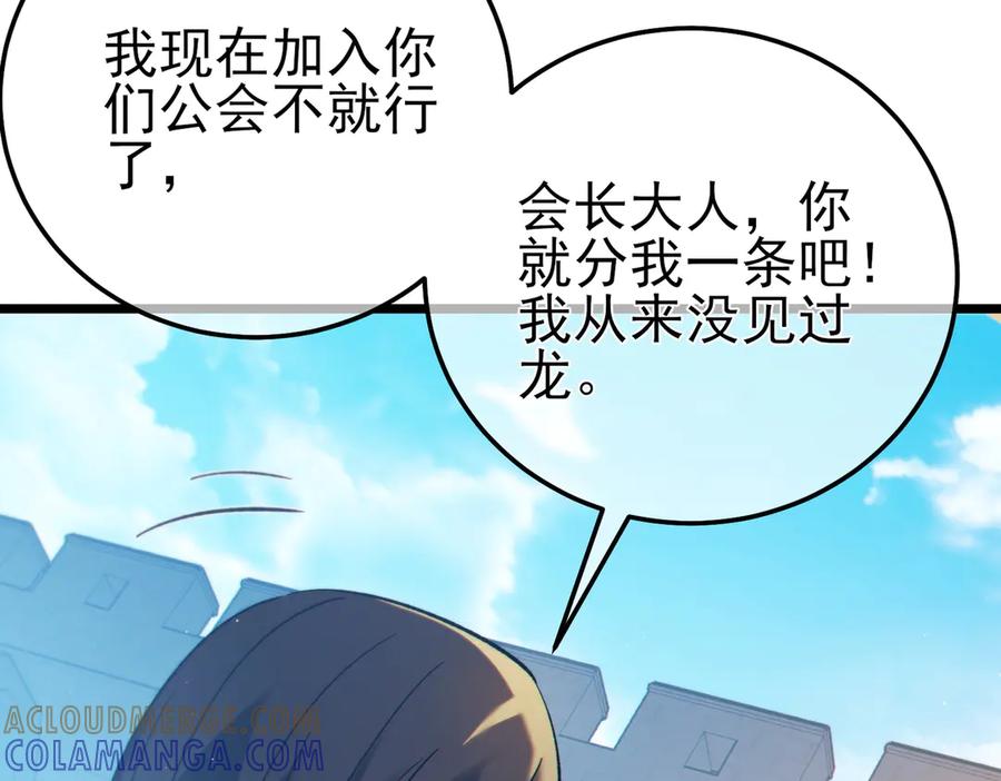 《我靠无敌被动打出成吨伤害！》第101话 出发：黑色巢穴 第69页