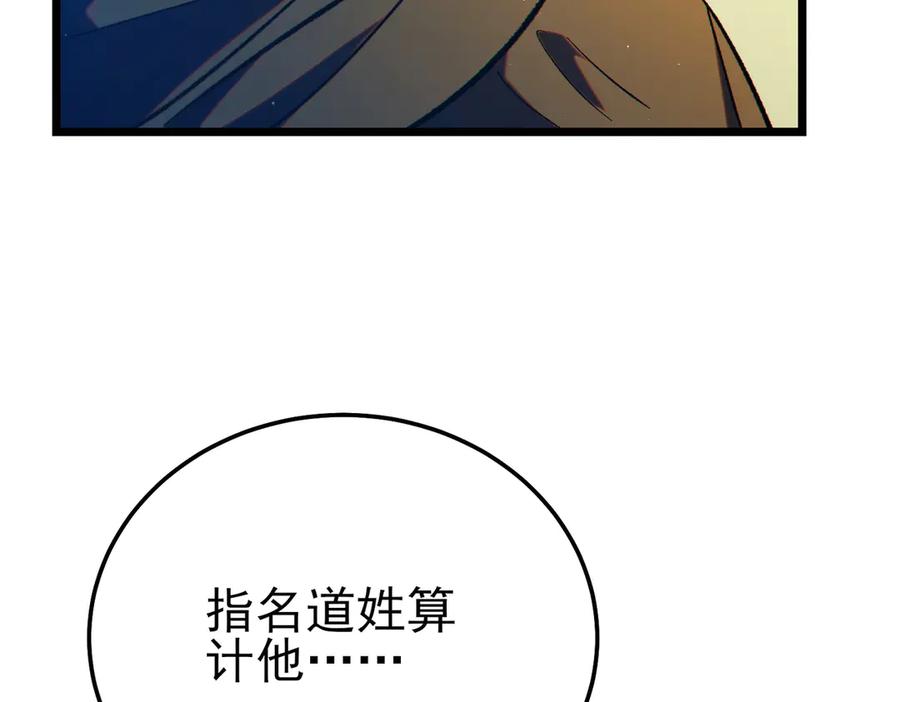 《我靠无敌被动打出成吨伤害！》第101话 出发：黑色巢穴 第92页