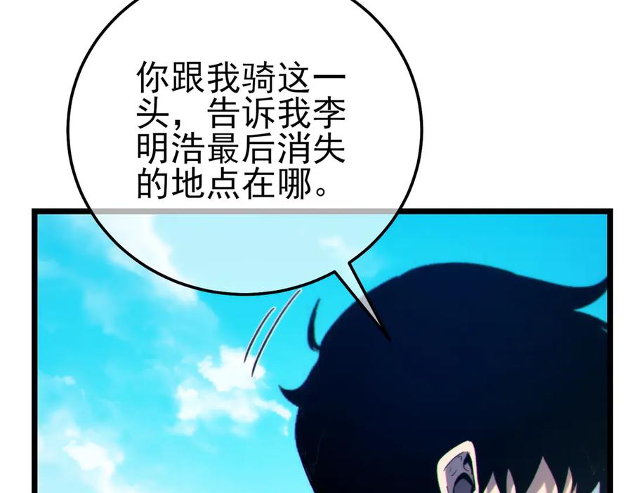 《我靠无敌被动打出成吨伤害！》第101话 出发：黑色巢穴 第108页