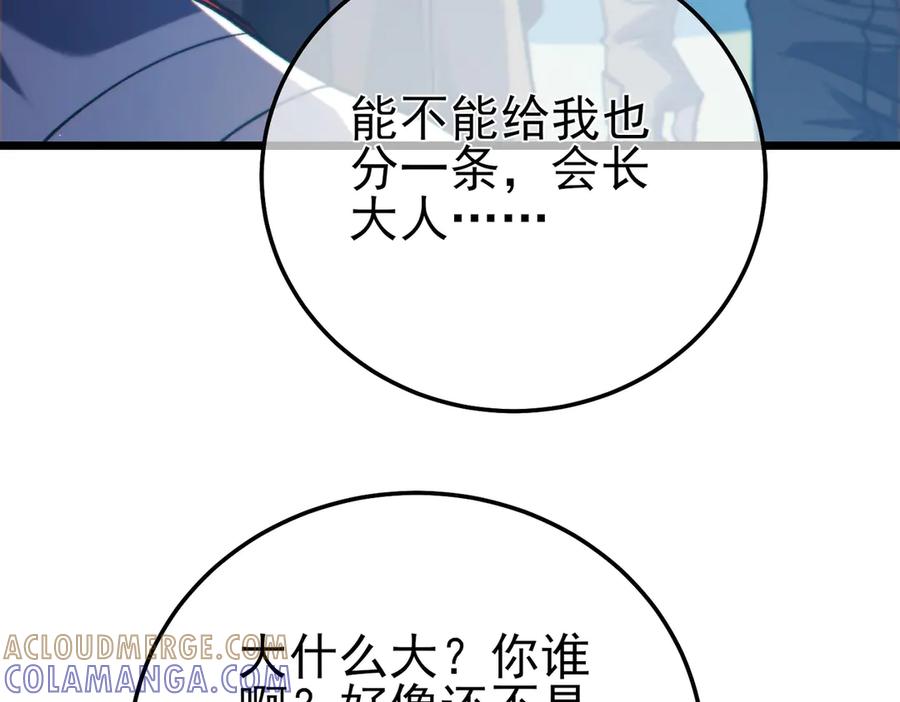 《我靠无敌被动打出成吨伤害！》第101话 出发：黑色巢穴 第65页