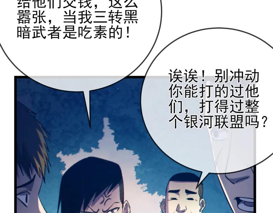 《我靠无敌被动打出成吨伤害！》第101话 出发：黑色巢穴 第131页