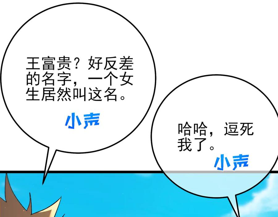 《我靠无敌被动打出成吨伤害！》第101话 出发：黑色巢穴 第75页