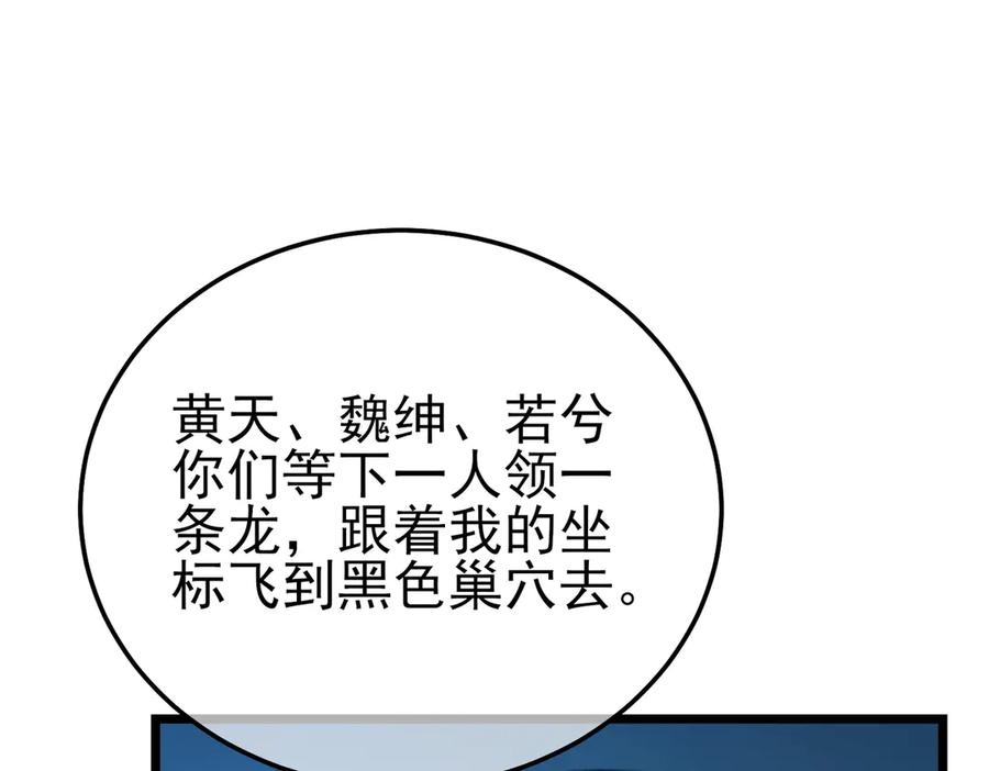 《我靠无敌被动打出成吨伤害！》第101话 出发：黑色巢穴 第102页