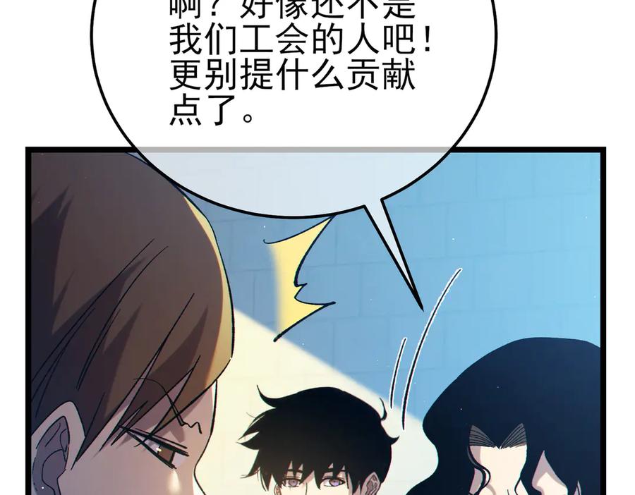 《我靠无敌被动打出成吨伤害！》第101话 出发：黑色巢穴 第66页