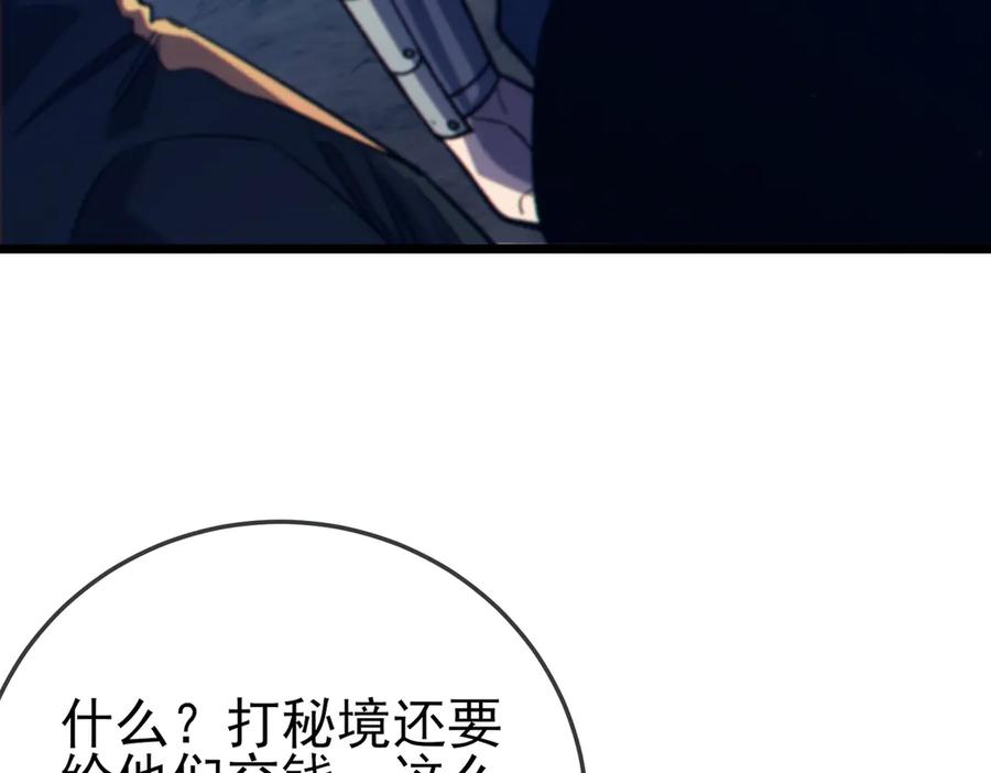 《我靠无敌被动打出成吨伤害！》第101话 出发：黑色巢穴 第130页