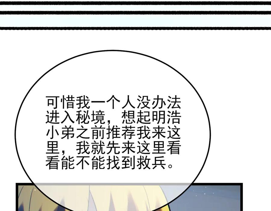 《我靠无敌被动打出成吨伤害！》第101话 出发：黑色巢穴 第90页