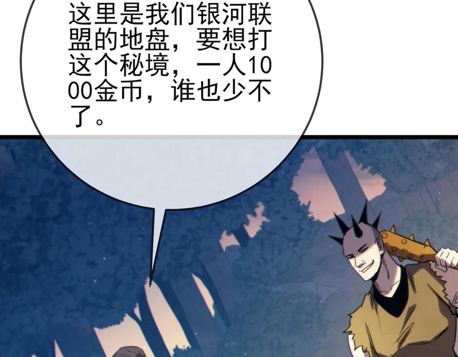 《我靠无敌被动打出成吨伤害！》第101话 出发：黑色巢穴 第127页
