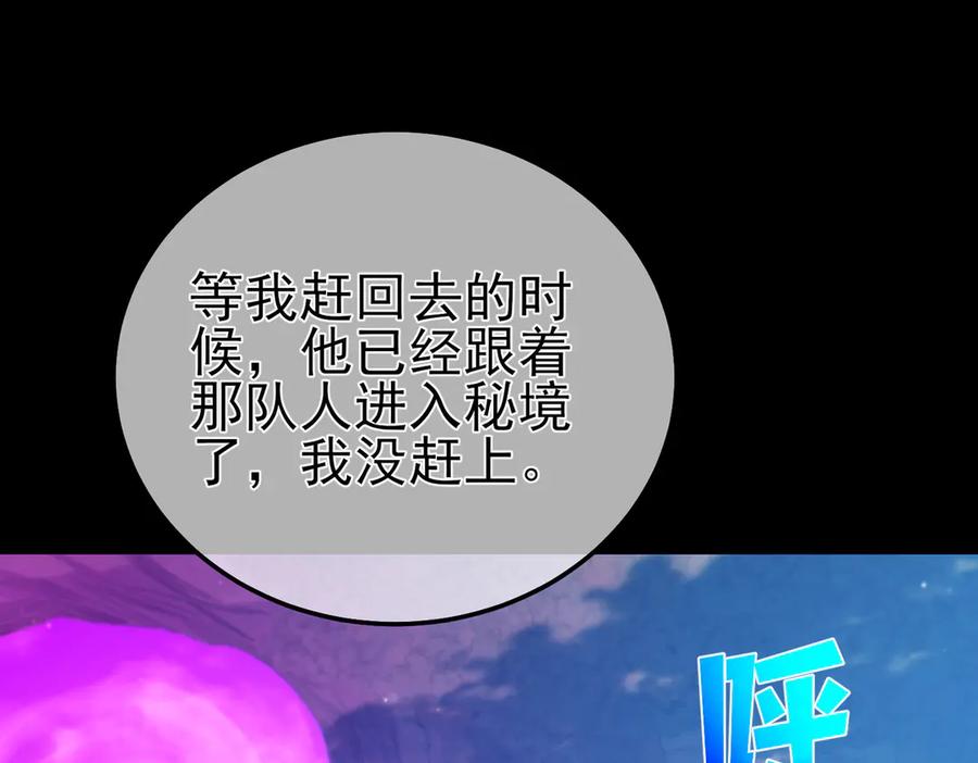《我靠无敌被动打出成吨伤害！》第101话 出发：黑色巢穴 第87页