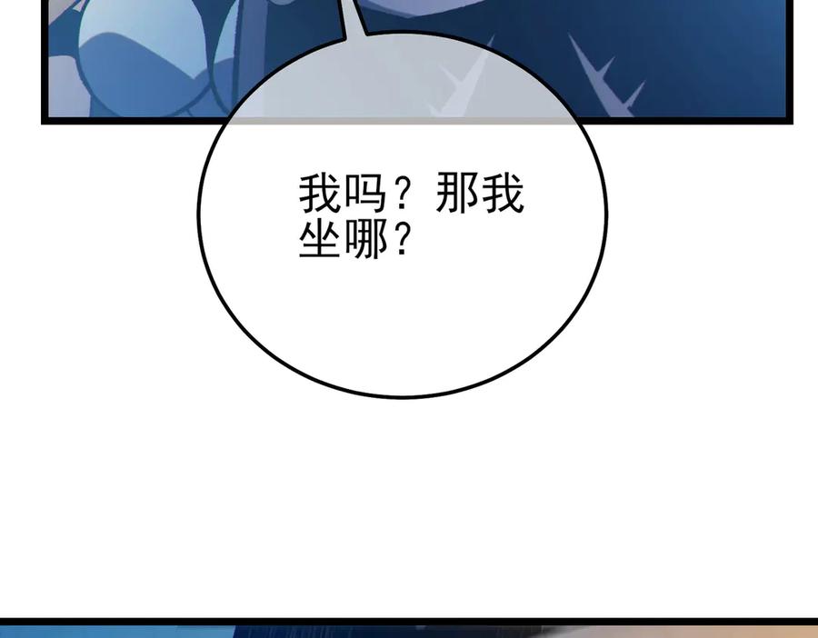 《我靠无敌被动打出成吨伤害！》第101话 出发：黑色巢穴 第110页