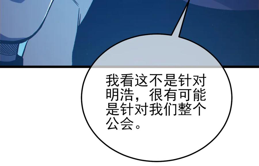 《我靠无敌被动打出成吨伤害！》第101话 出发：黑色巢穴 第95页