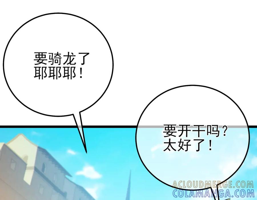 《我靠无敌被动打出成吨伤害！》第101话 出发：黑色巢穴 第105页