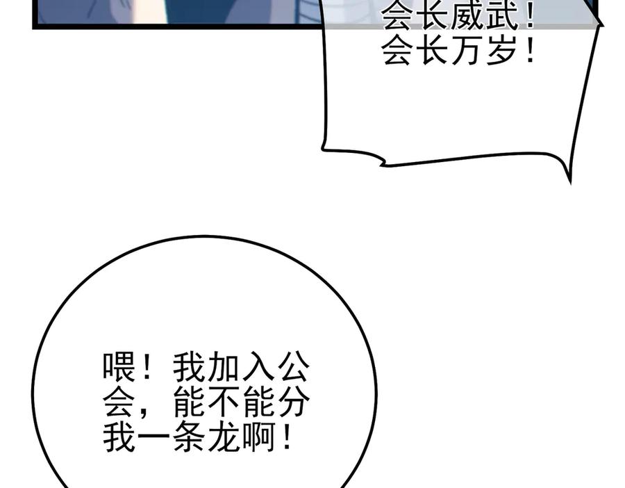 《我靠无敌被动打出成吨伤害！》第101话 出发：黑色巢穴 第62页