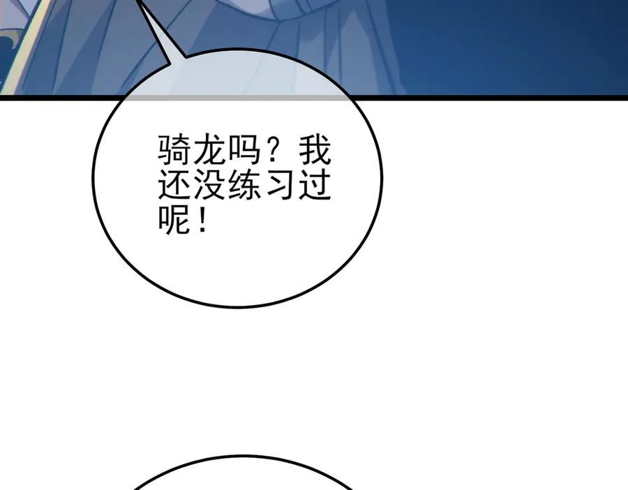 《我靠无敌被动打出成吨伤害！》第101话 出发：黑色巢穴 第107页