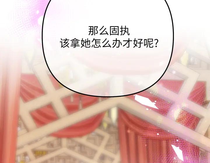 《好缘歌》第11话 第260页