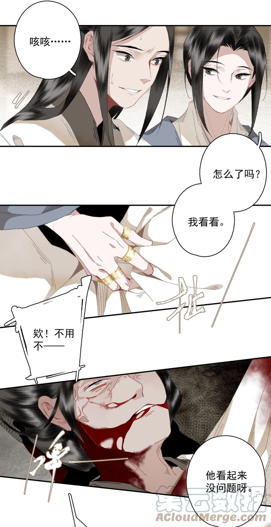 不小心救了江湖公敌 097 复活 第21页