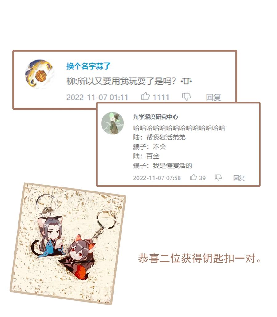 不小心救了江湖公敌 097 复活 第24页