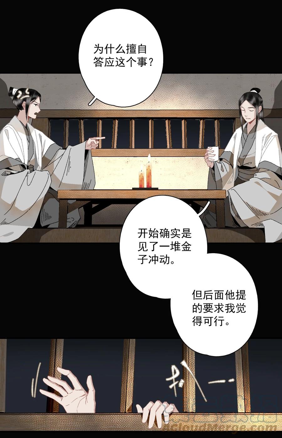不小心救了江湖公敌 097 复活 第5页