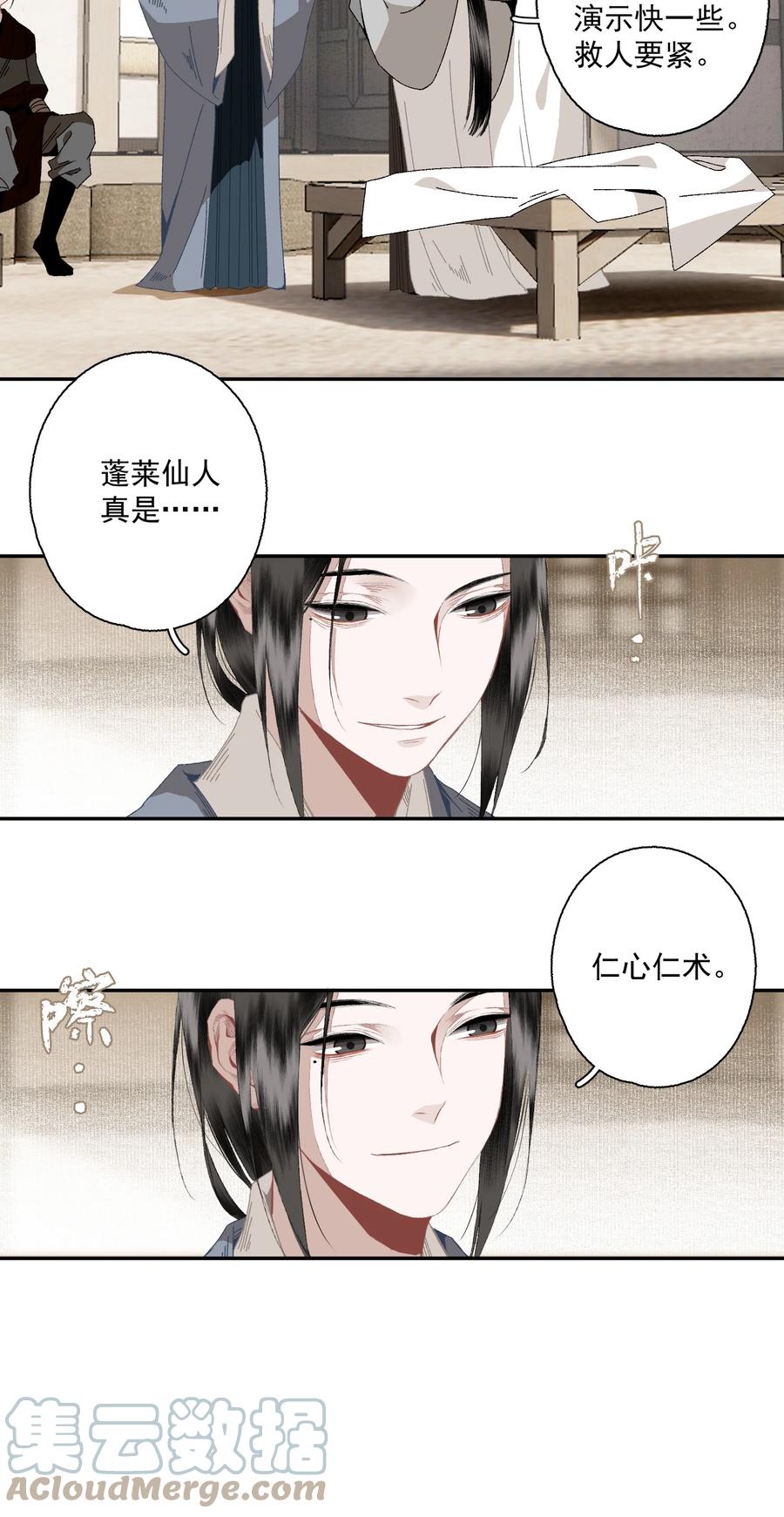 不小心救了江湖公敌 097 复活 第17页