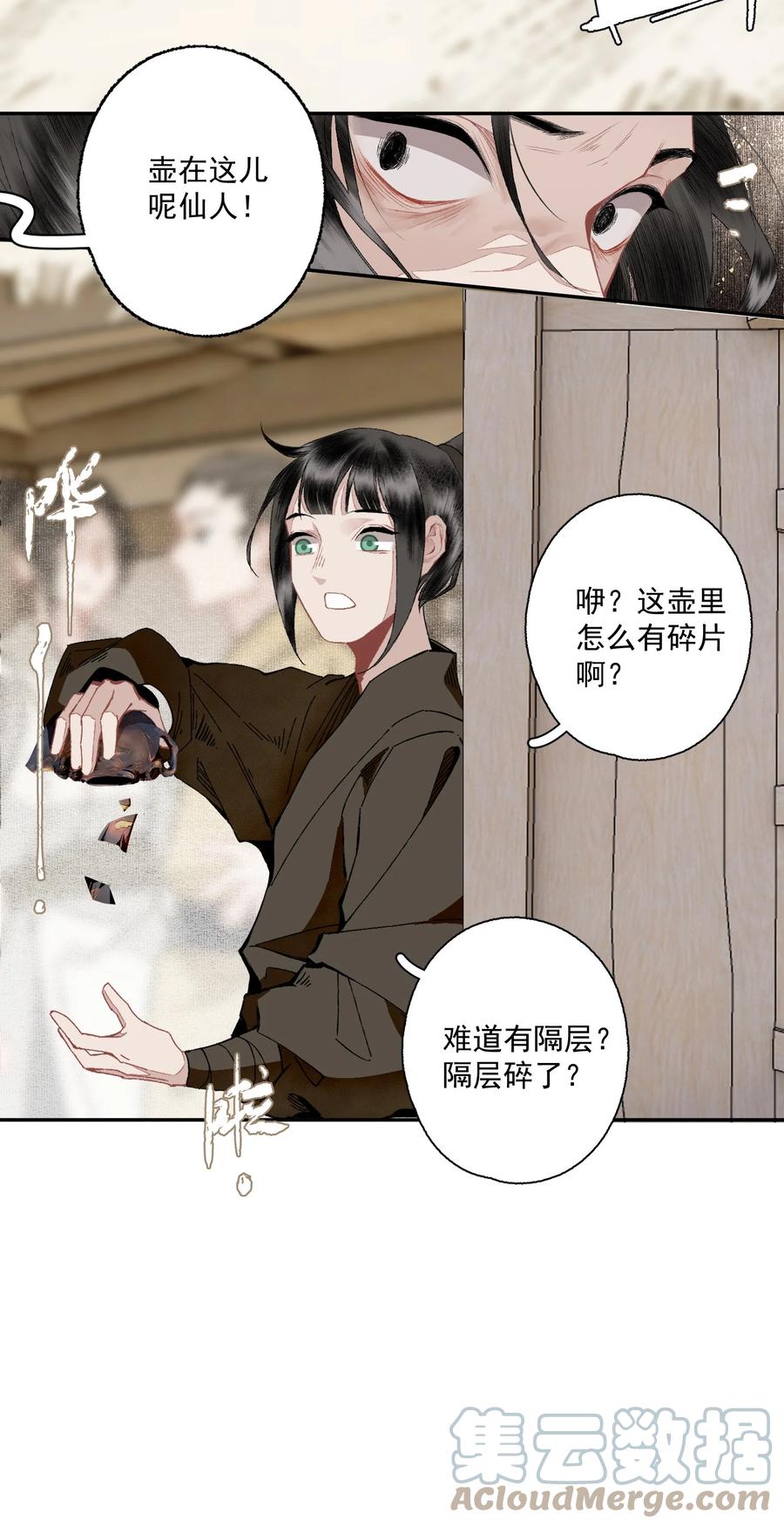 不小心救了江湖公敌 097 复活 第23页