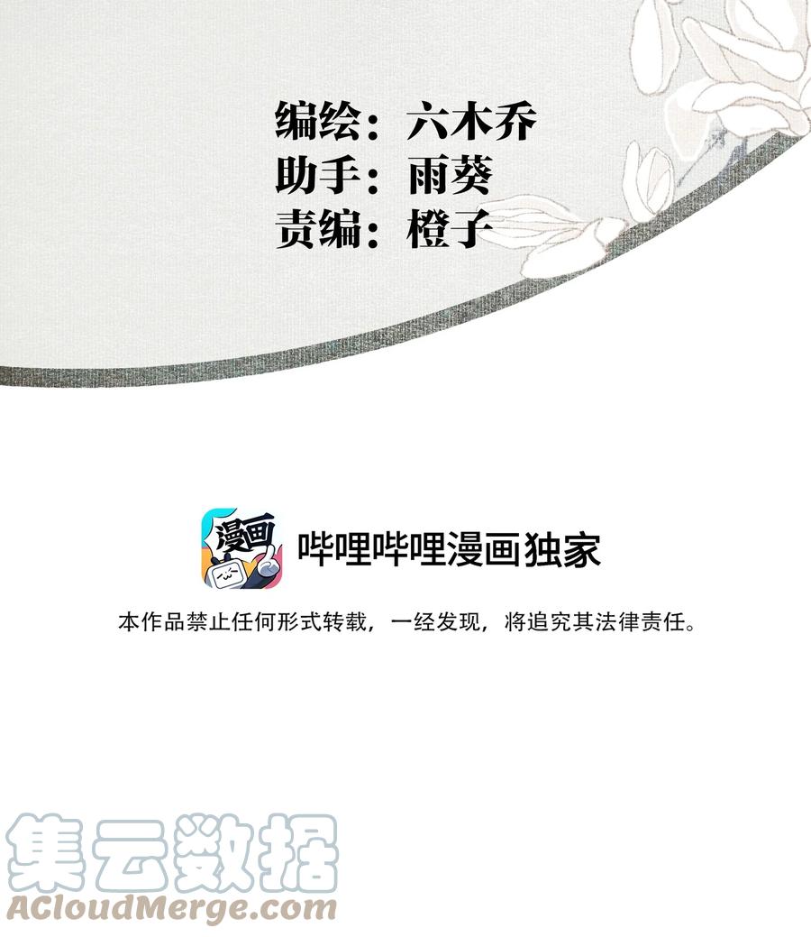 不小心救了江湖公敌 097 复活 第3页