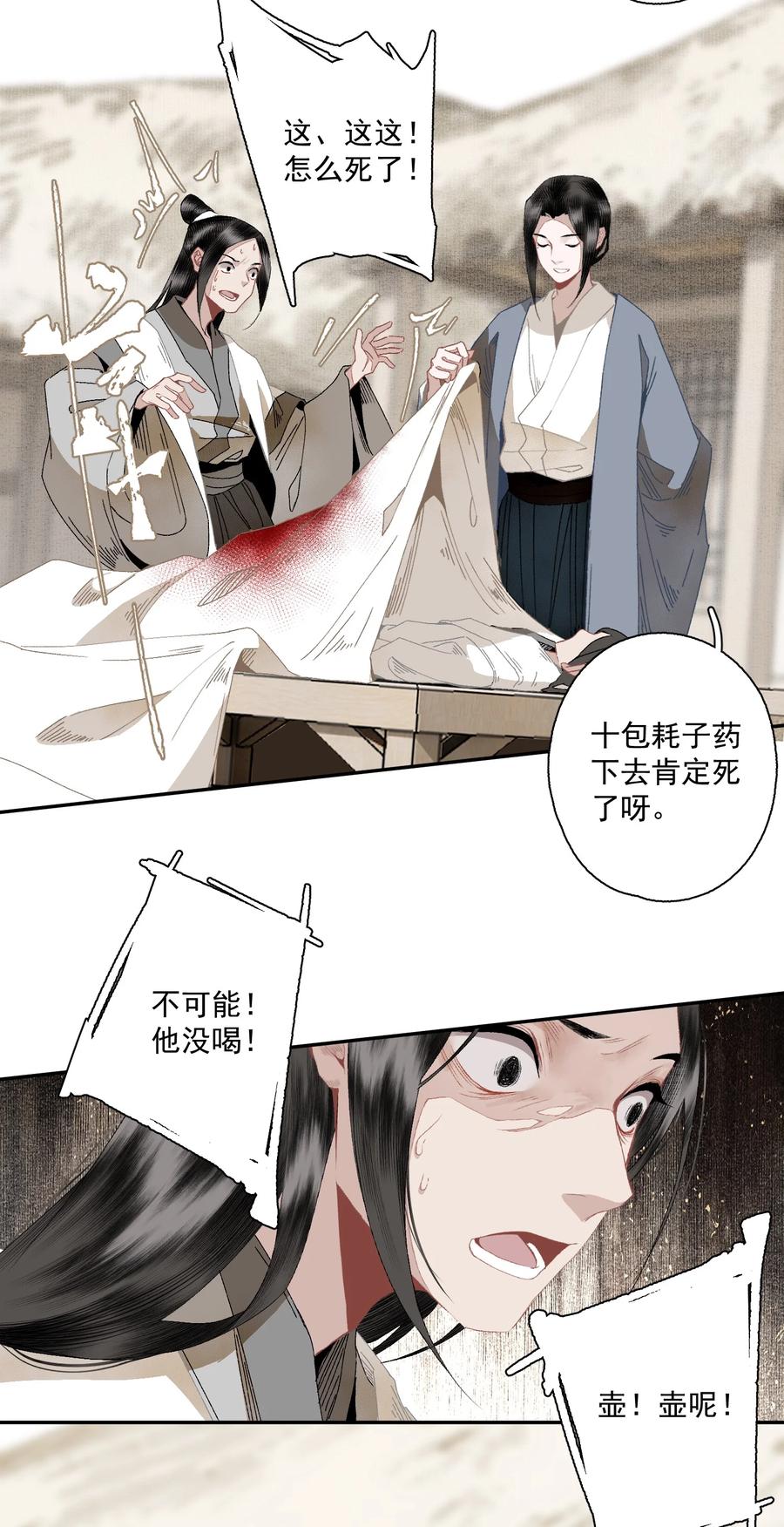 不小心救了江湖公敌 097 复活 第22页