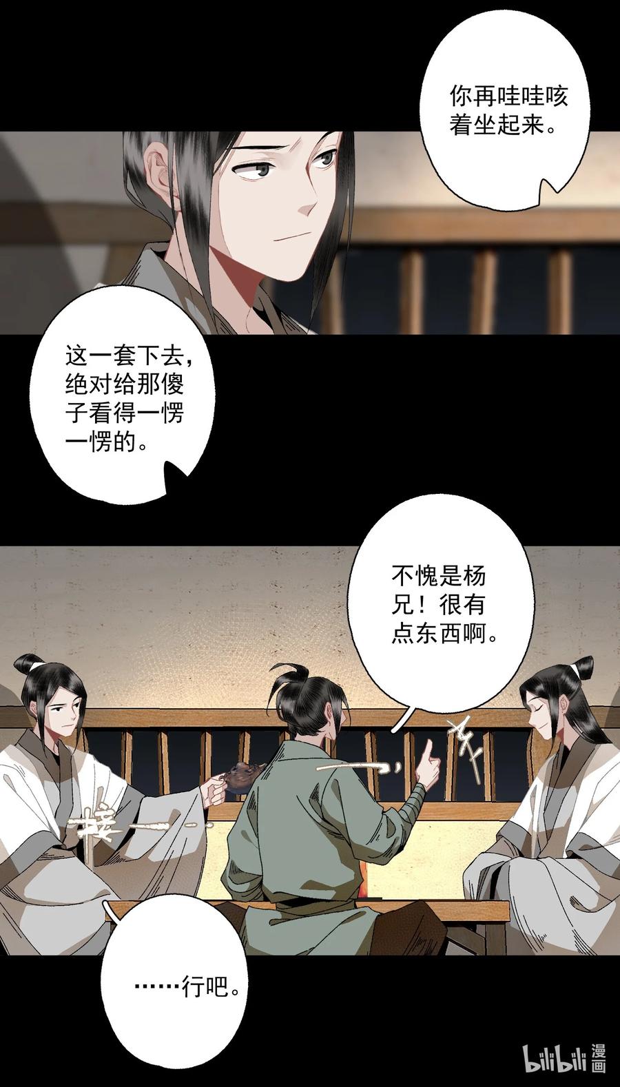 不小心救了江湖公敌 097 复活 第14页