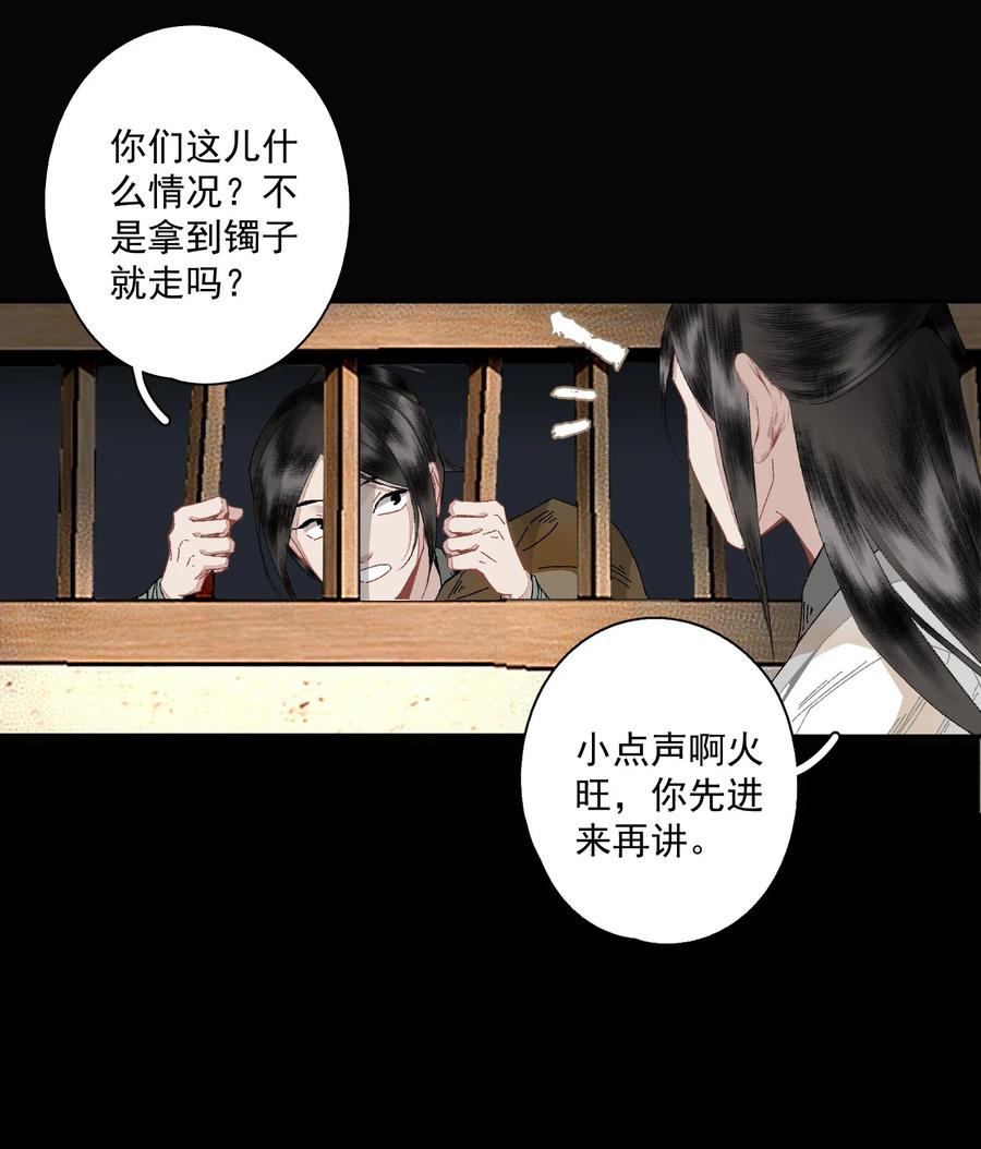 不小心救了江湖公敌 097 复活 第6页