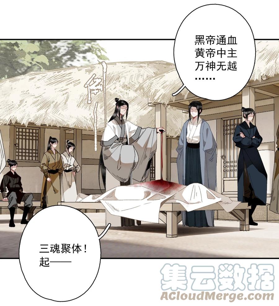 不小心救了江湖公敌 097 复活 第19页