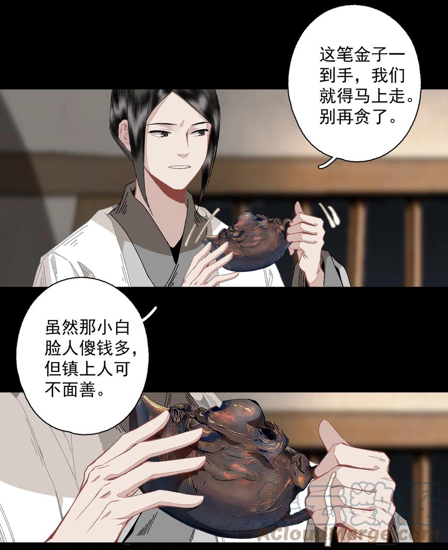 不小心救了江湖公敌 097 复活 第15页