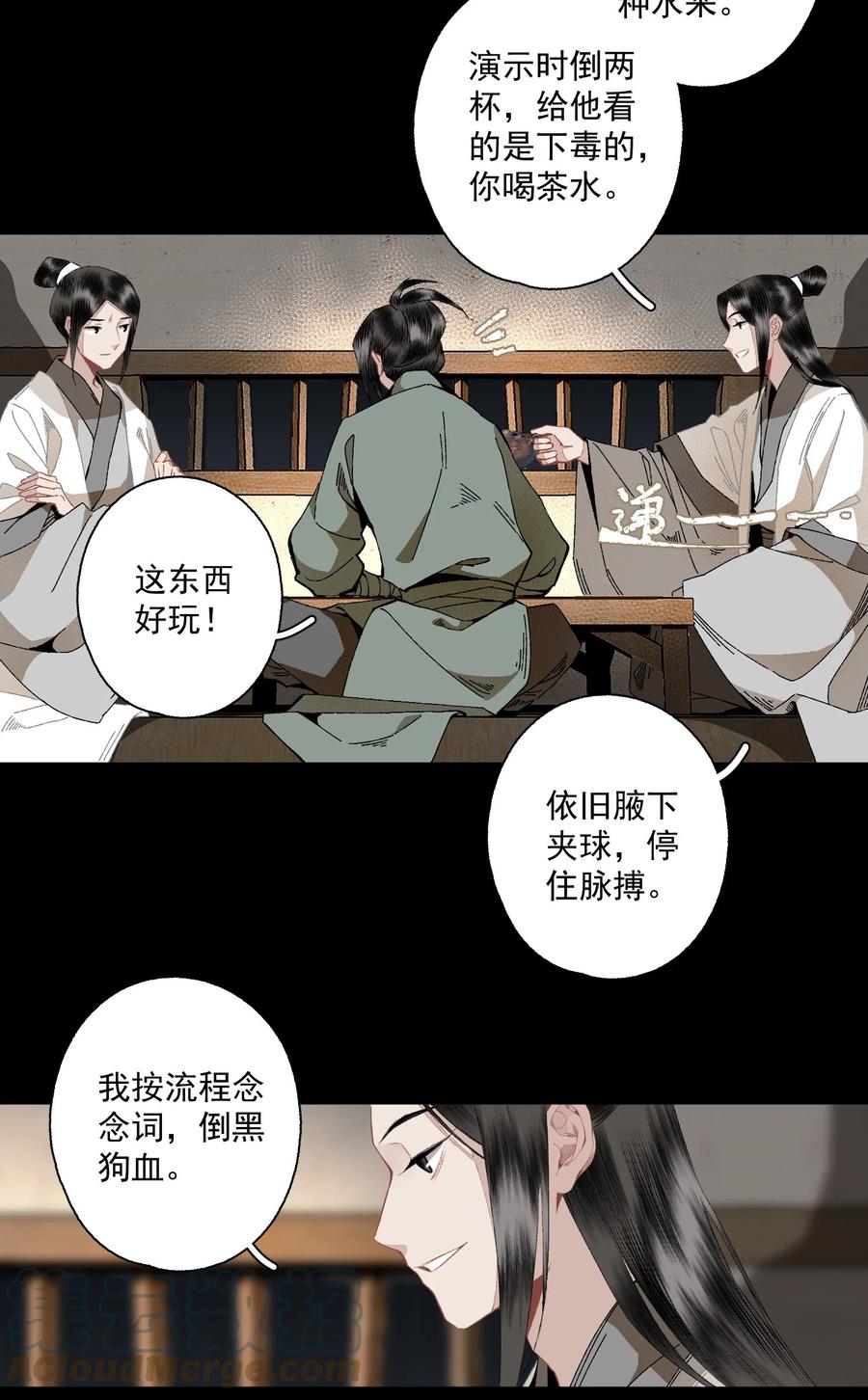 不小心救了江湖公敌 097 复活 第13页