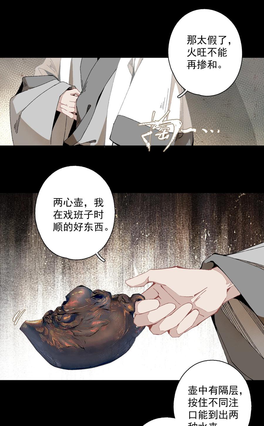 不小心救了江湖公敌 097 复活 第12页