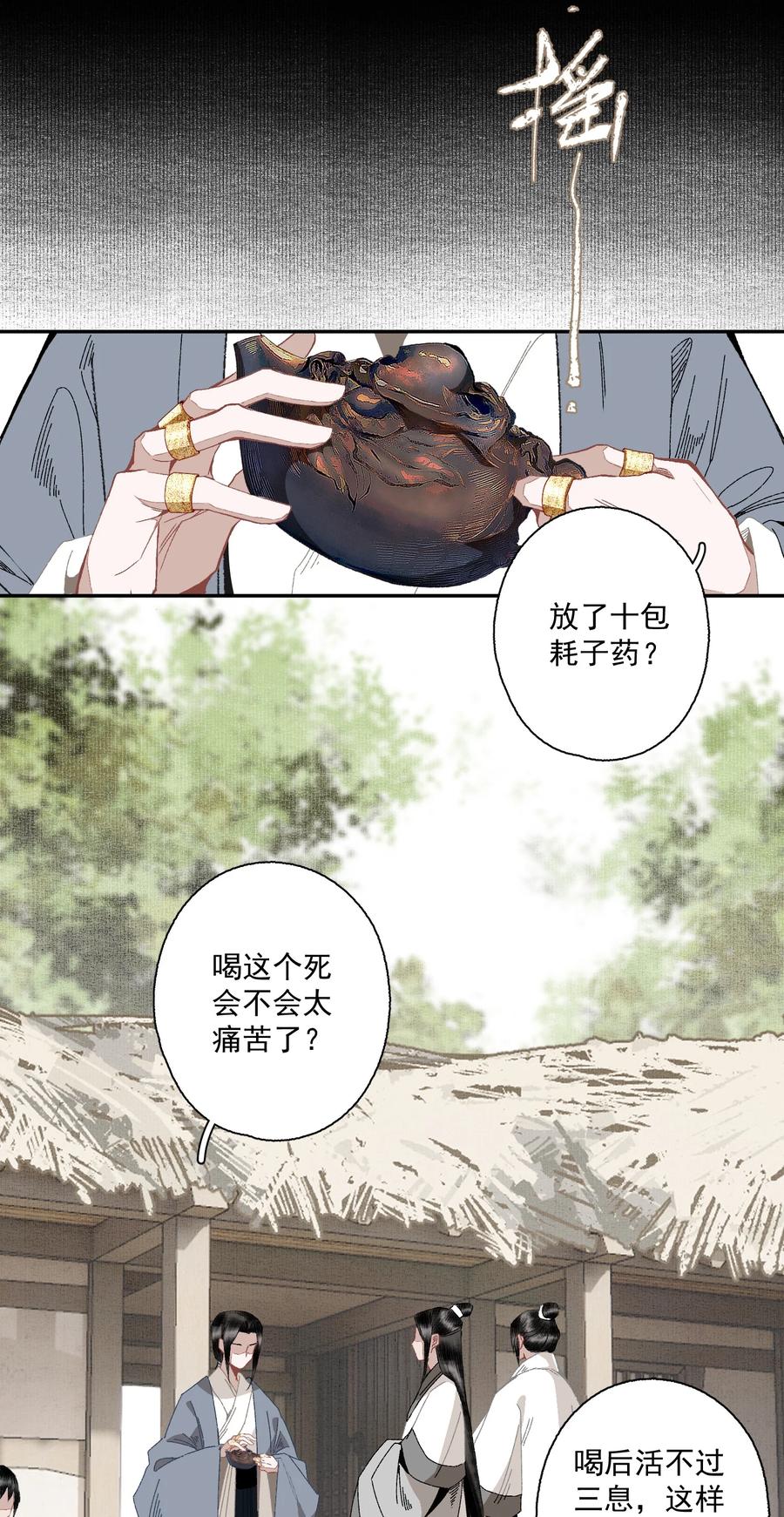 不小心救了江湖公敌 097 复活 第16页