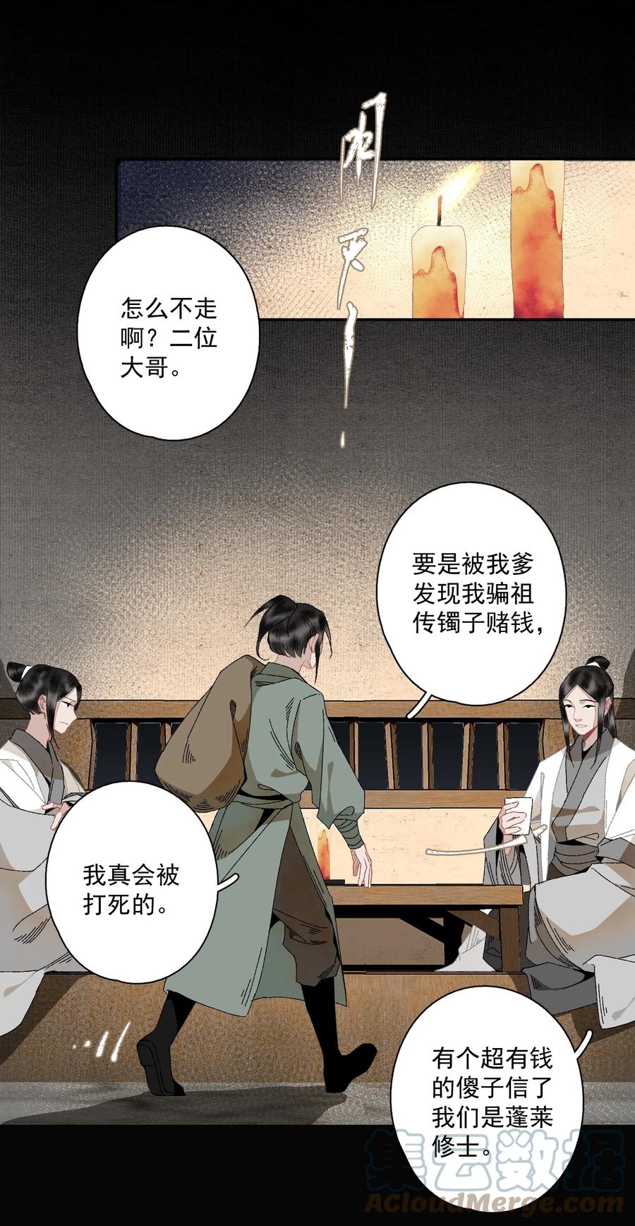 不小心救了江湖公敌 097 复活 第7页