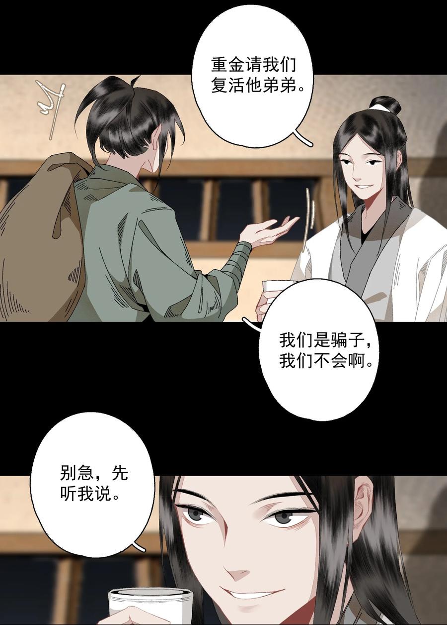 不小心救了江湖公敌 097 复活 第8页
