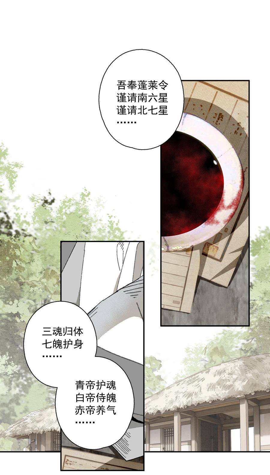 不小心救了江湖公敌 097 复活 第18页