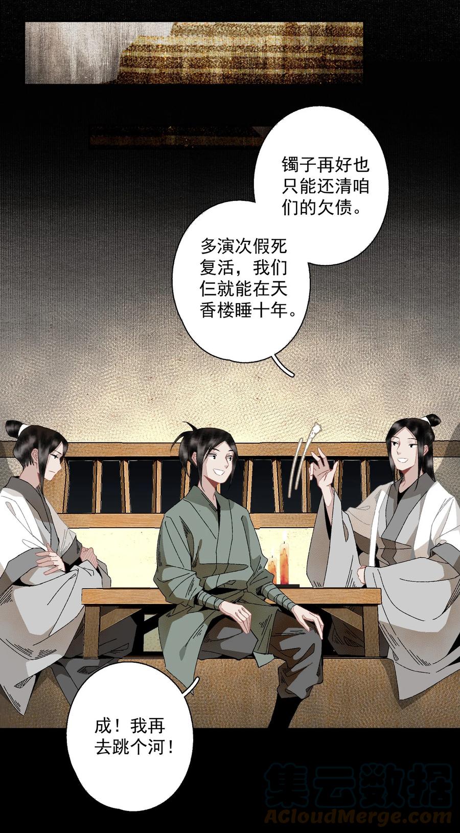 不小心救了江湖公敌 097 复活 第11页