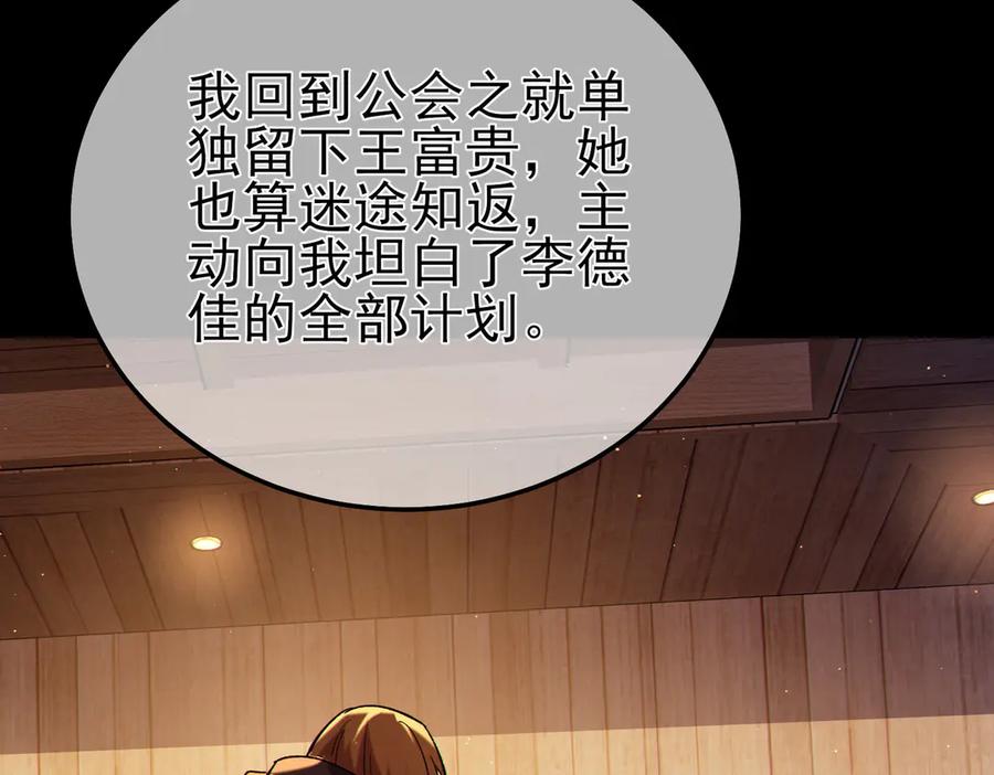 《我靠无敌被动打出成吨伤害！》第113话 永恒巅峰升至6级 第115页