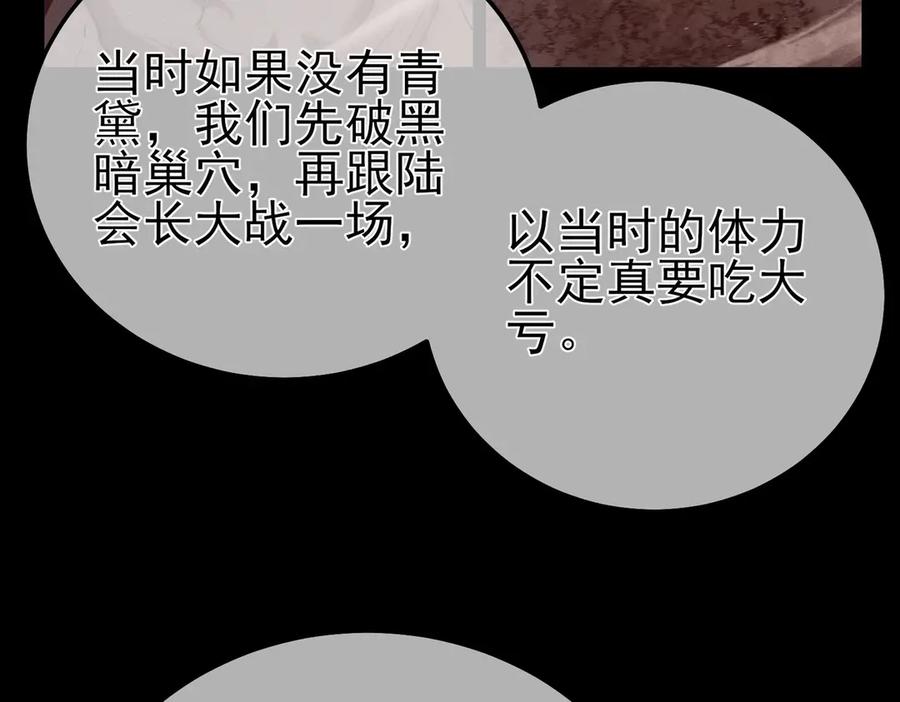 《我靠无敌被动打出成吨伤害！》第113话 永恒巅峰升至6级 第114页