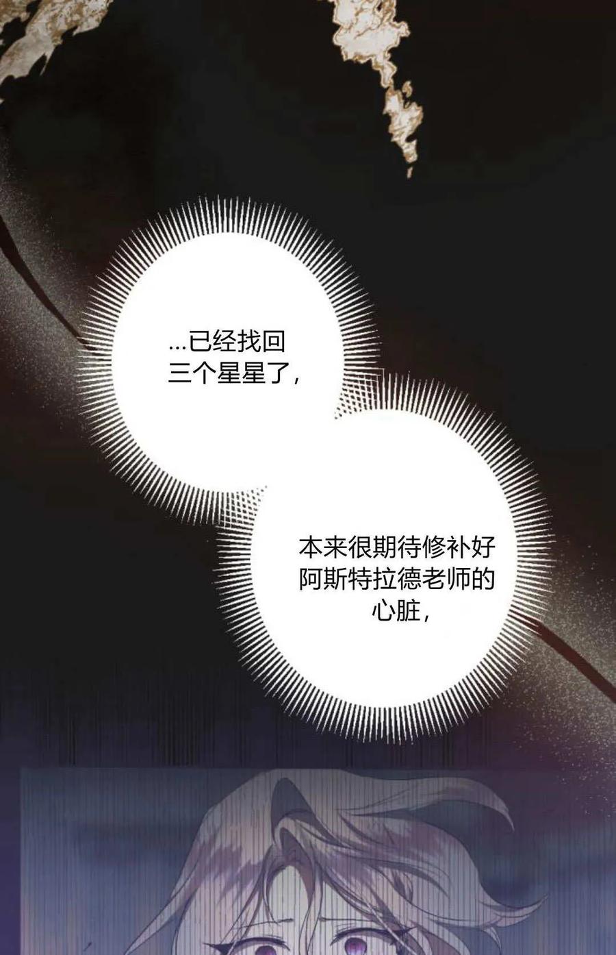 魔王的告白 - 第118话 - 第80张图