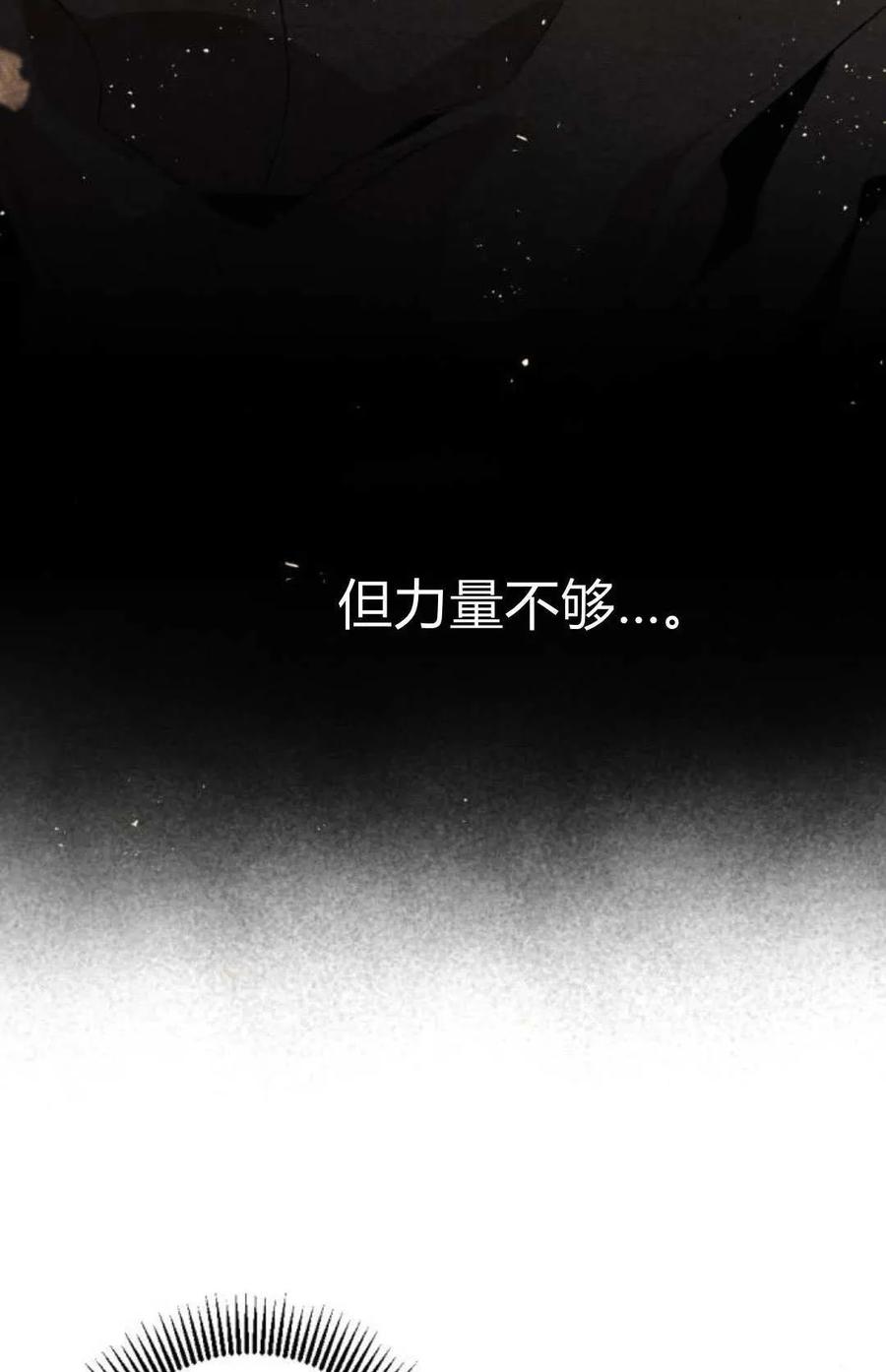 魔王的告白 - 第118话 - 第83张图