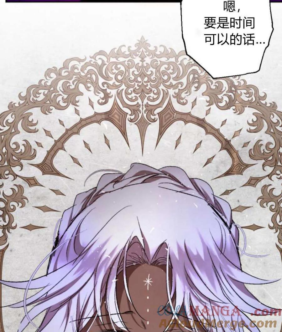 魔王的告白 - 第118话 - 第93张图