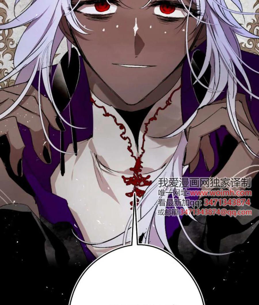 魔王的告白 - 第118话 - 第94张图