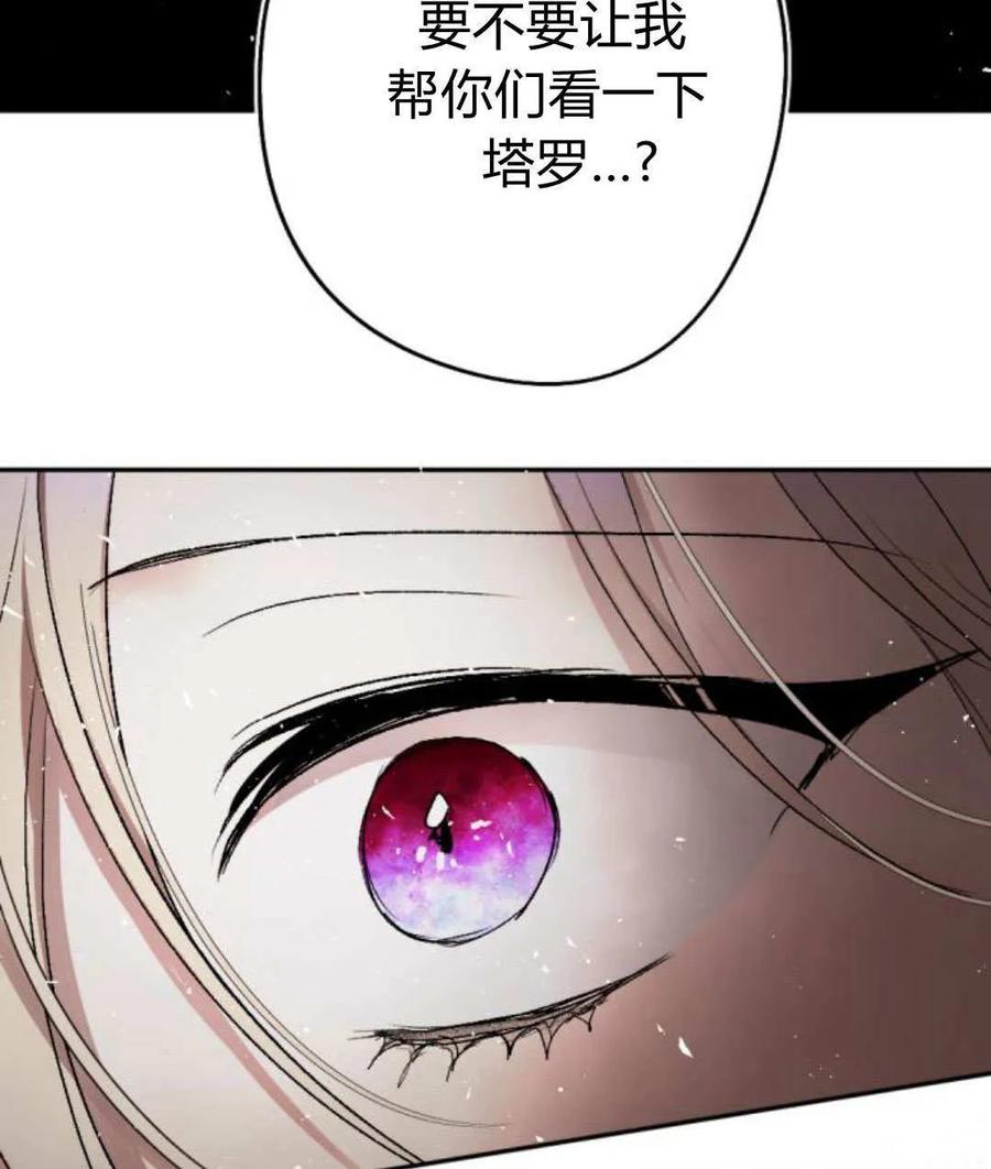 魔王的告白 - 第118话 - 第95张图