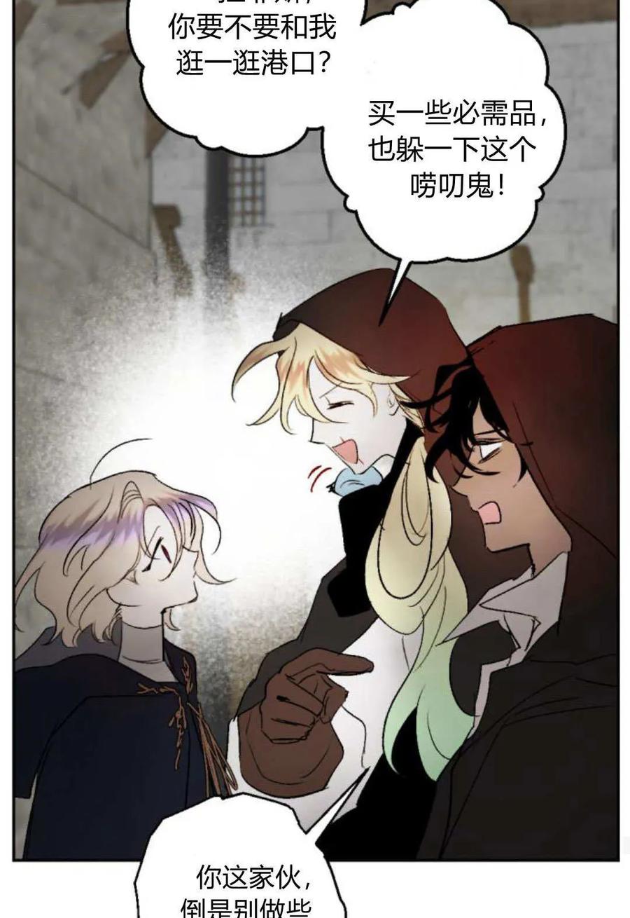 魔王的告白 - 第118话 - 第67张图