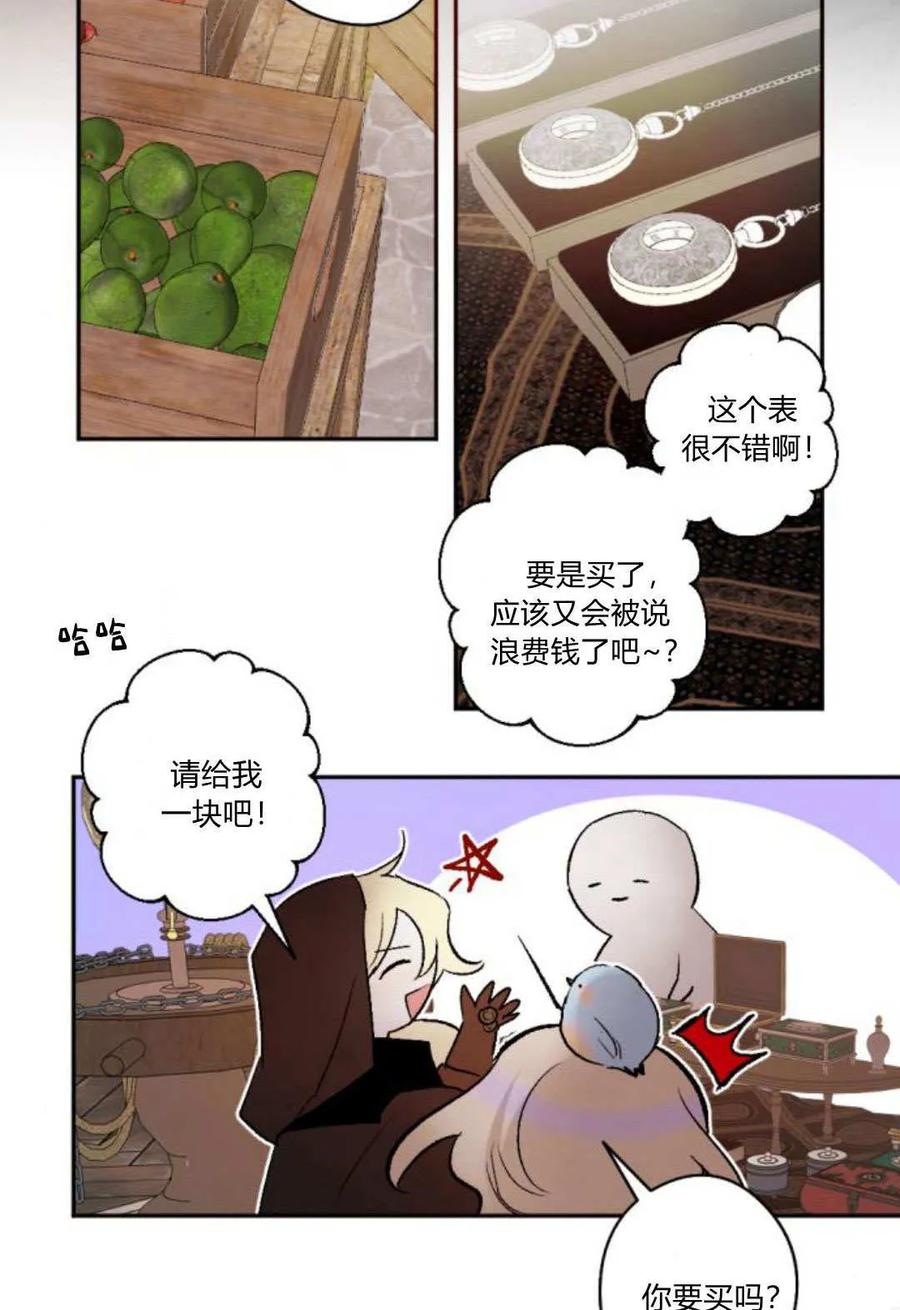 魔王的告白 - 第118话 - 第74张图