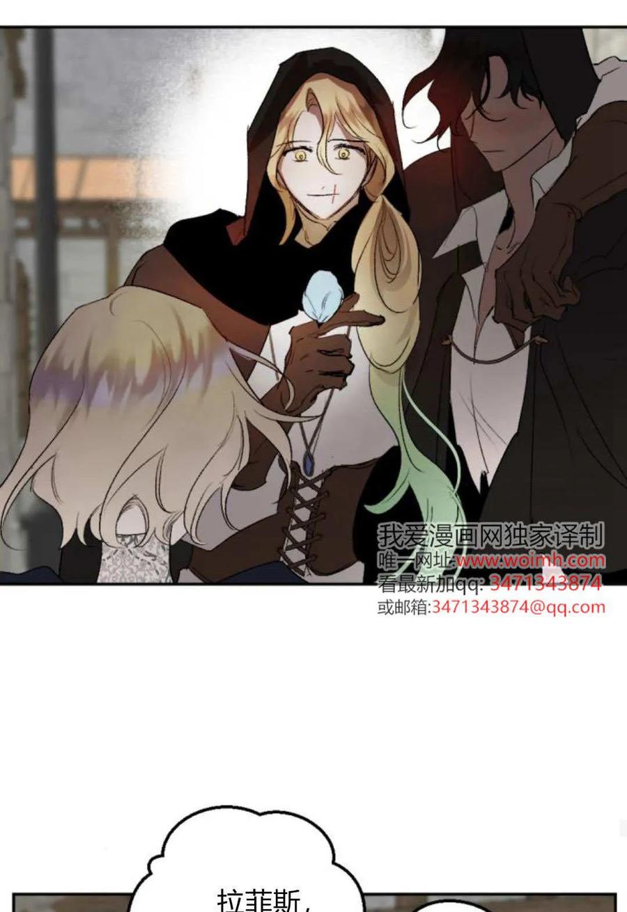 魔王的告白 - 第118话 - 第66张图